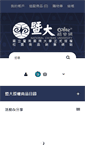 Mobile Screenshot of ncnugift.colaz.com.tw
